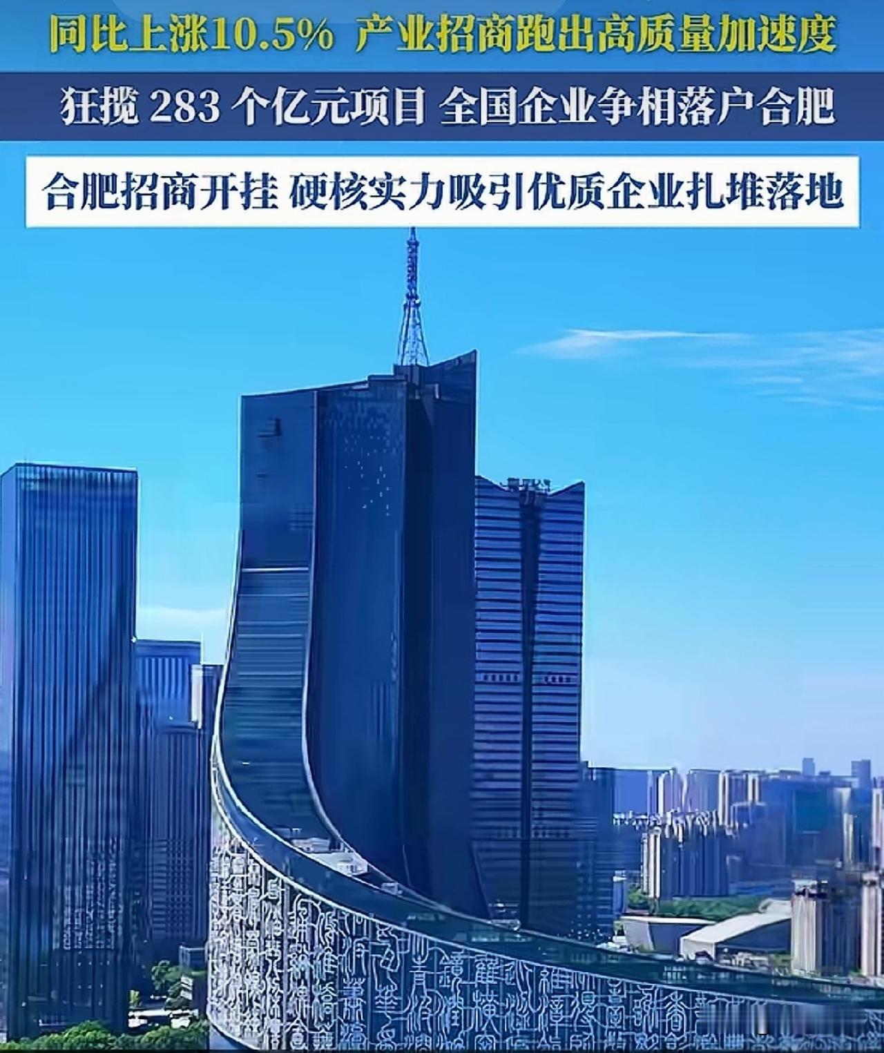 某自媒体的封面宣传合肥，彰显合肥今年的招商成绩单，小编想问下，这么多大项目，落地