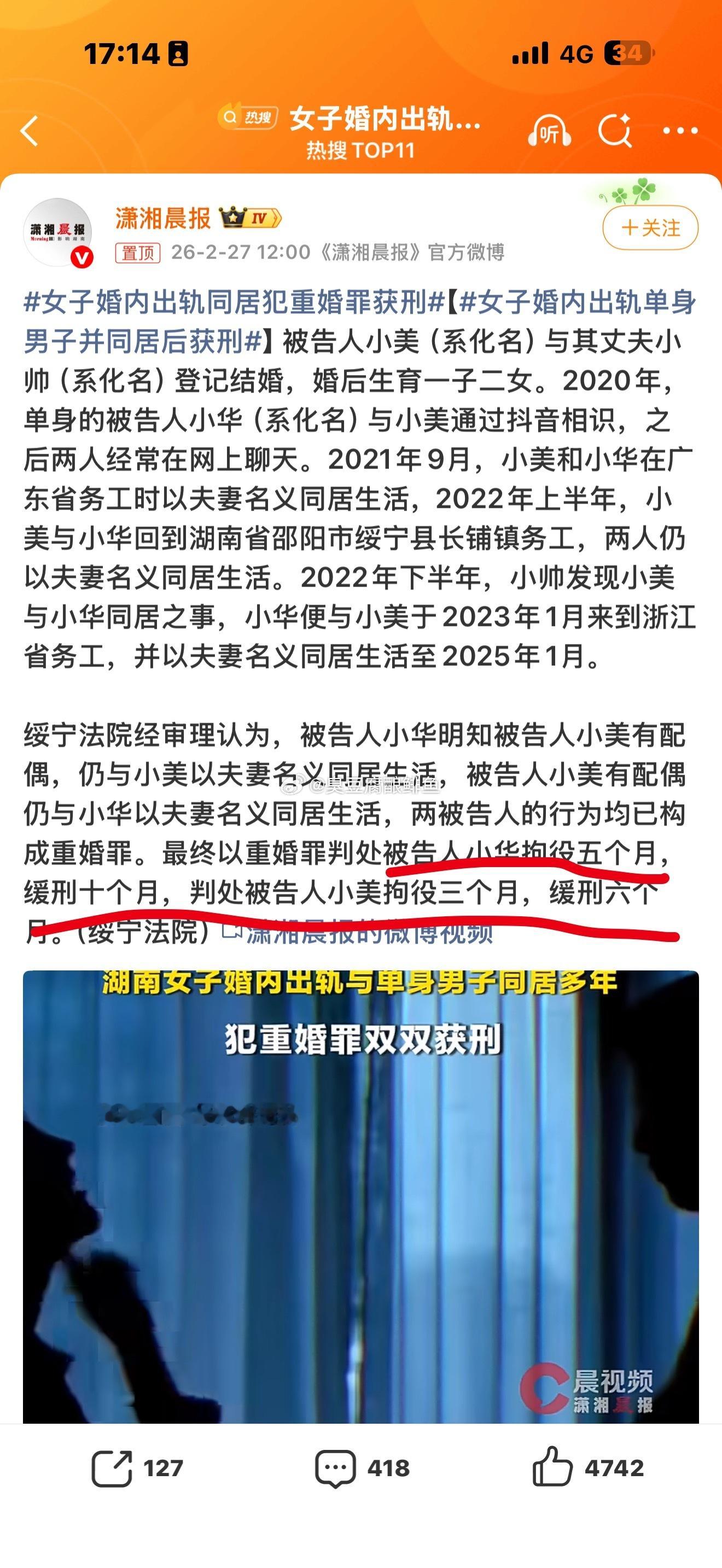 女子婚内出轨同居犯重婚罪获刑单身的他，明知对方有家庭，还以夫妻名义生活的拘役五个