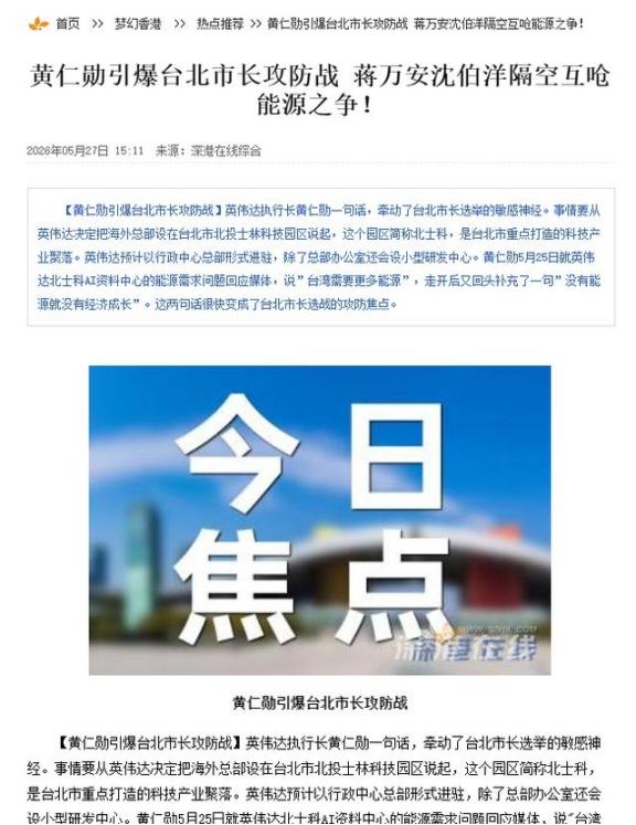台北突然传来重磅消息！5月27日，台北市长蒋万安正式确认，他将与黄仁勋在北士科T