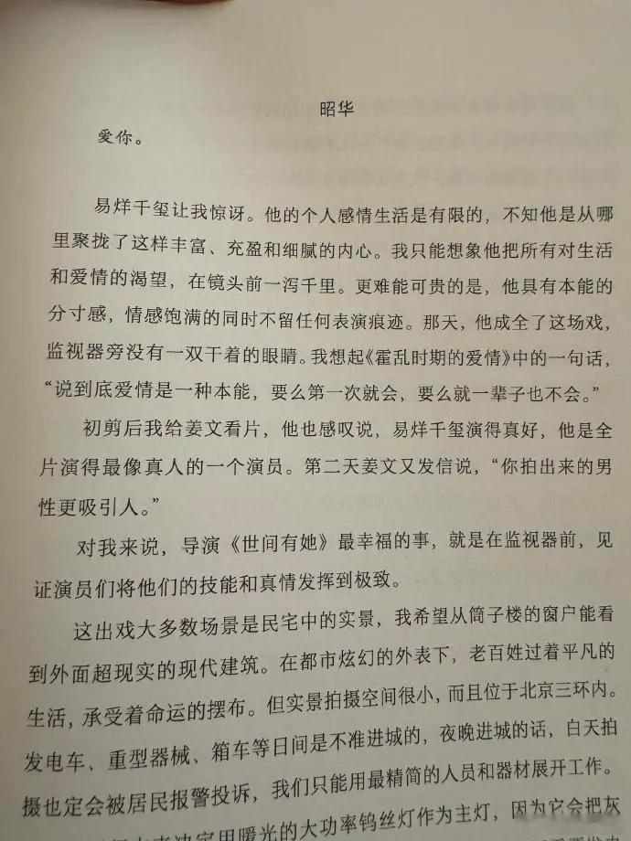 陈冲导演对易烊千玺的评价，真的太精辟了！易烊千玺让我惊讶。他的个人感情生活是有限