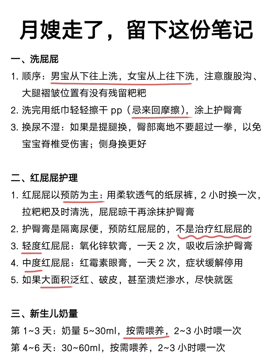 月嫂下户前留下的笔记！码住~