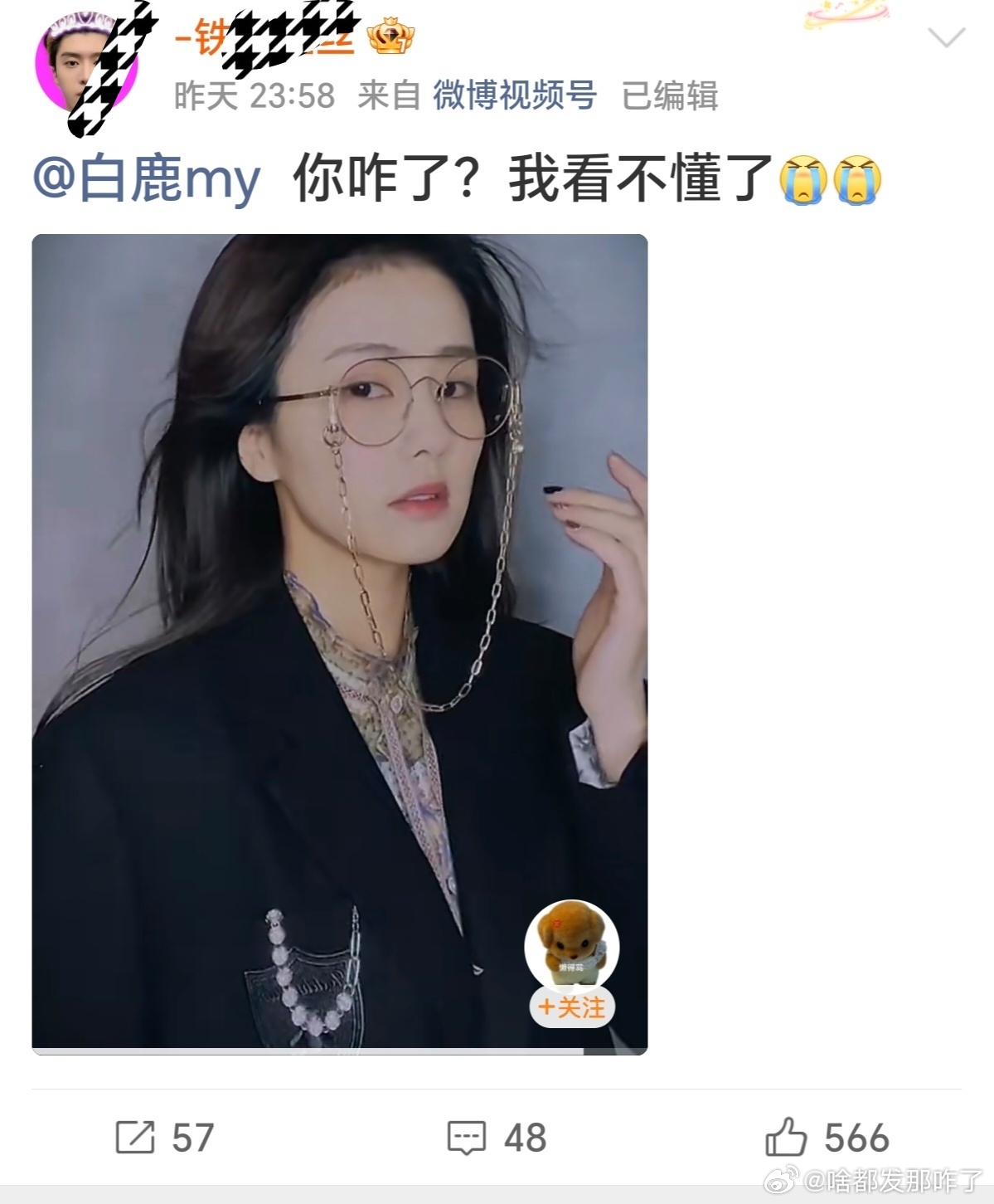 白鹿粉丝又干了啥事范丞丞粉丝都艾特上鹿姐本人了