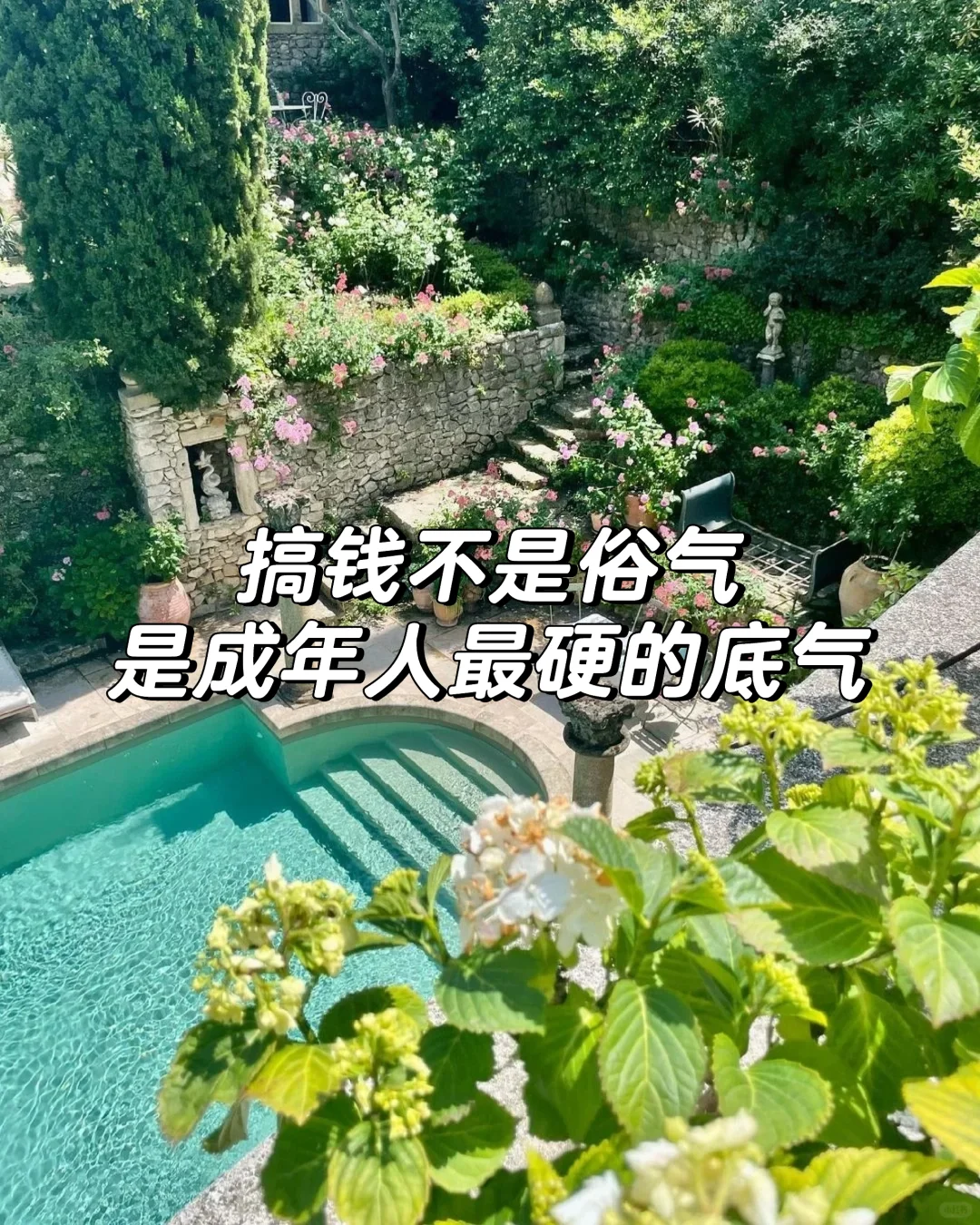 搞钱不是俗气，是成年人最硬的底气
