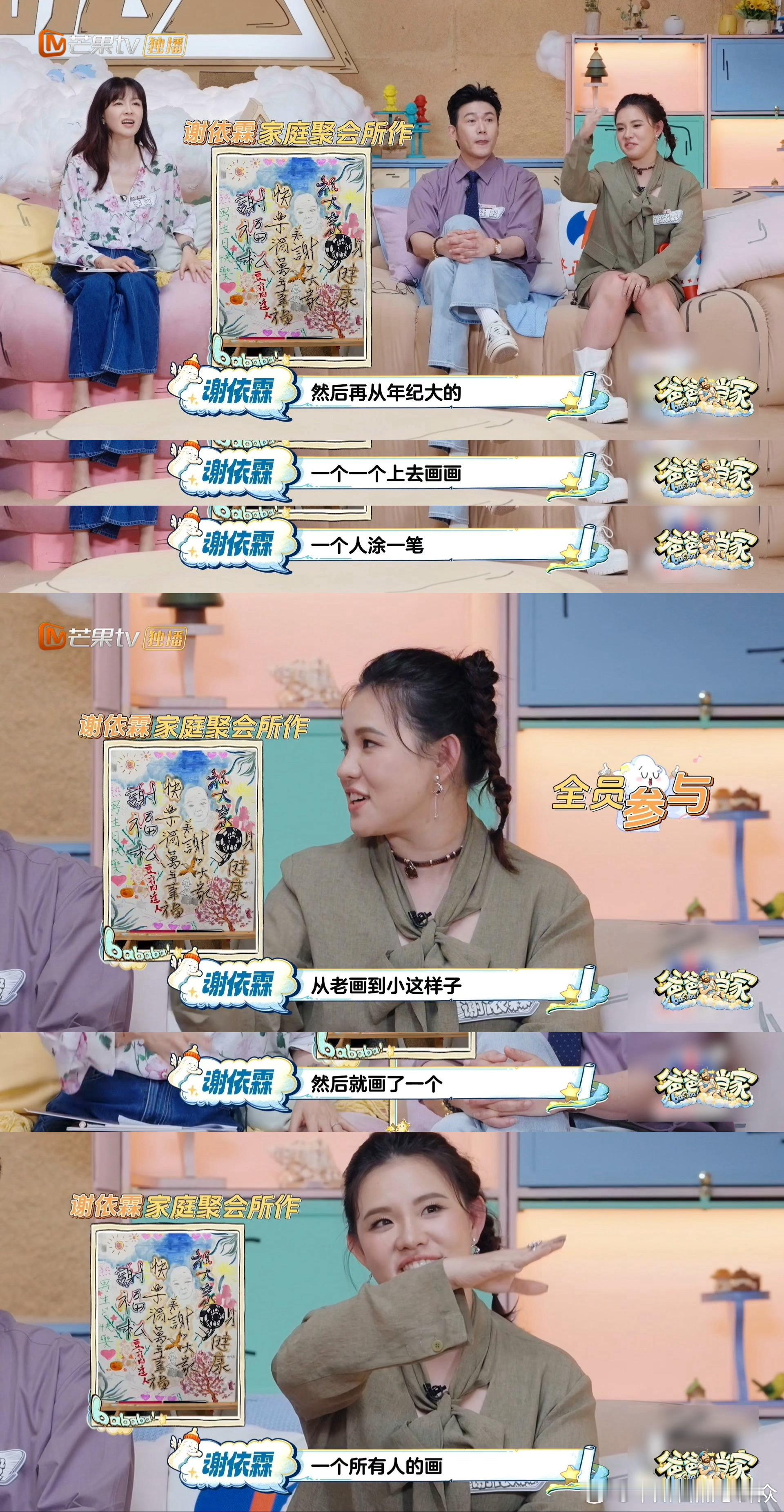 谢依霖每年组织四代同堂聚会爸爸当家 老少齐聚一起画画接力，最后把画送给爷爷。谢依