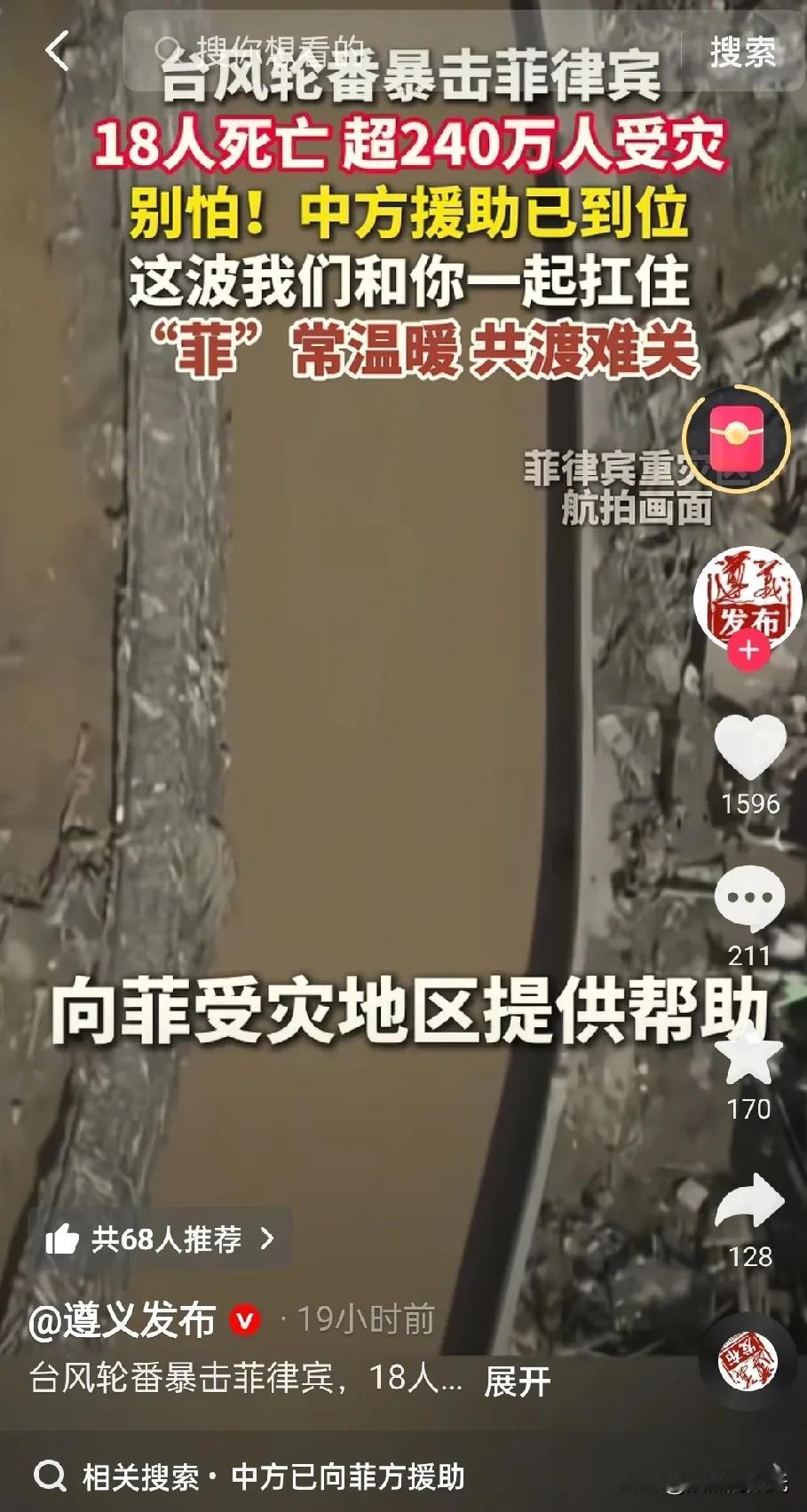 果然被我猜到了

东方大国还是对菲援助了

近几天网友对关于菲律宾是否援助的讨论