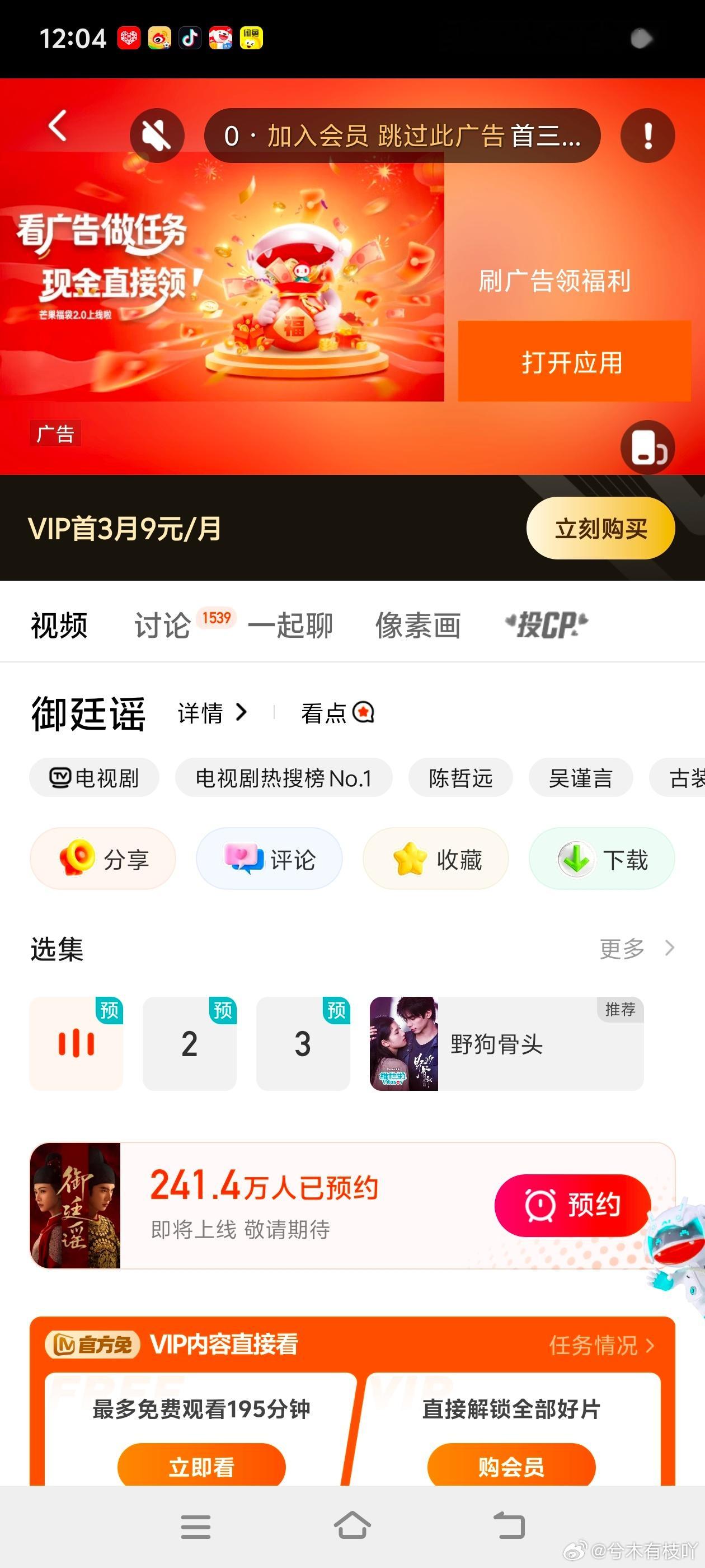 御廷谣十二点没有空降，诈骗