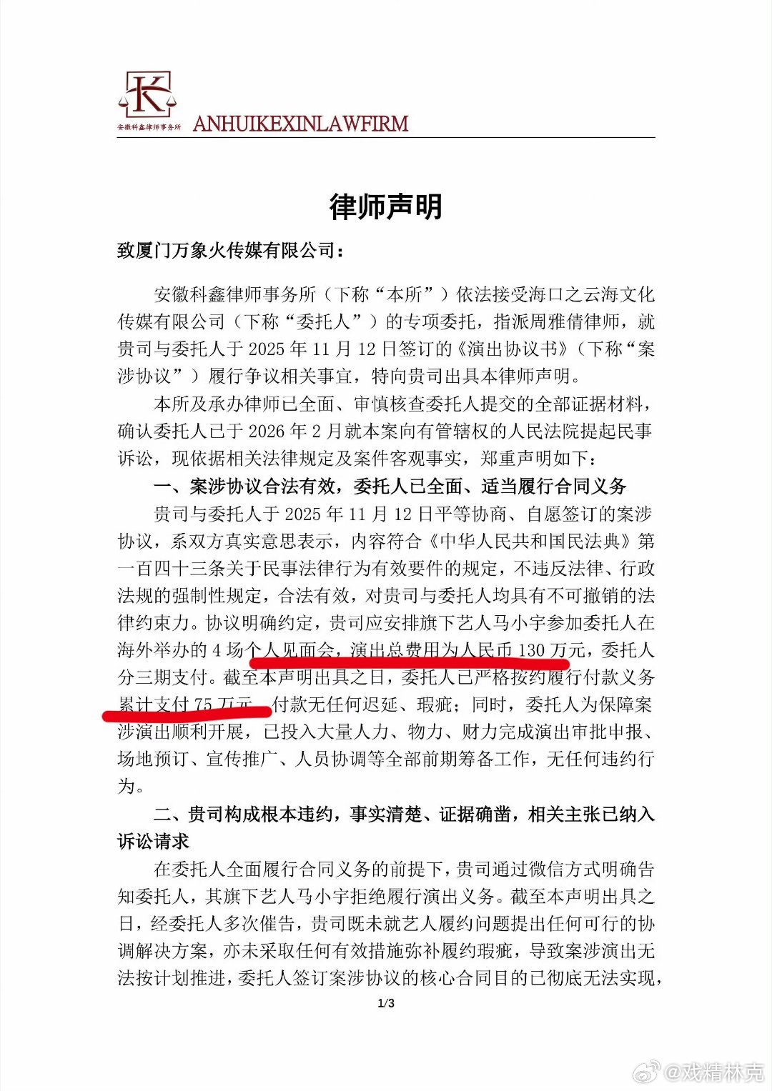 曝马小宇违约短国也是特好赚啊，4场个人见面会130万