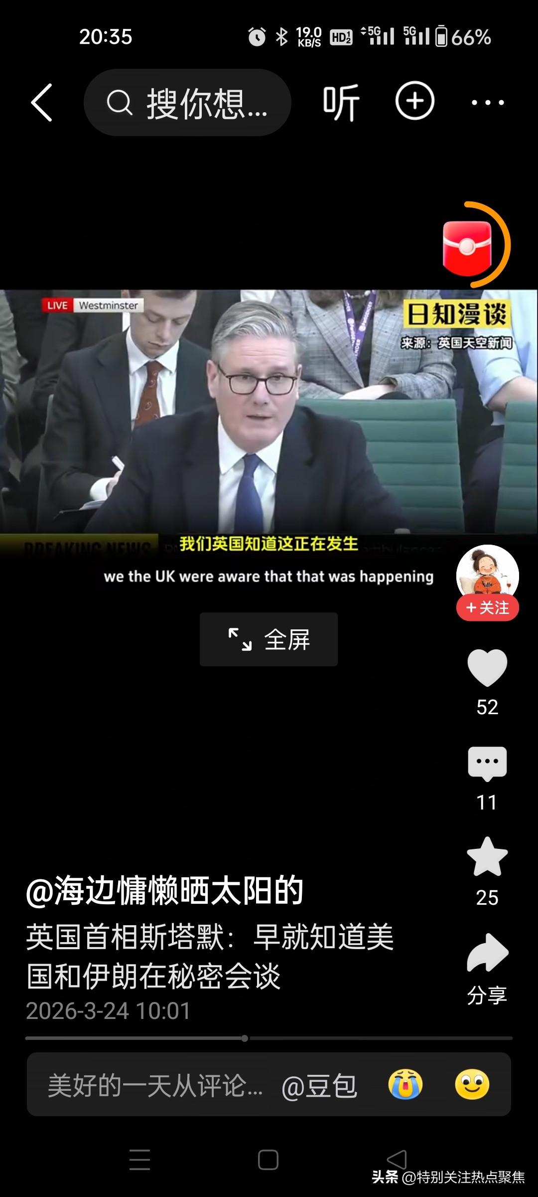 英国首相斯塔默表示，他早就知道美国和伊朗之间正在进行秘密会谈。