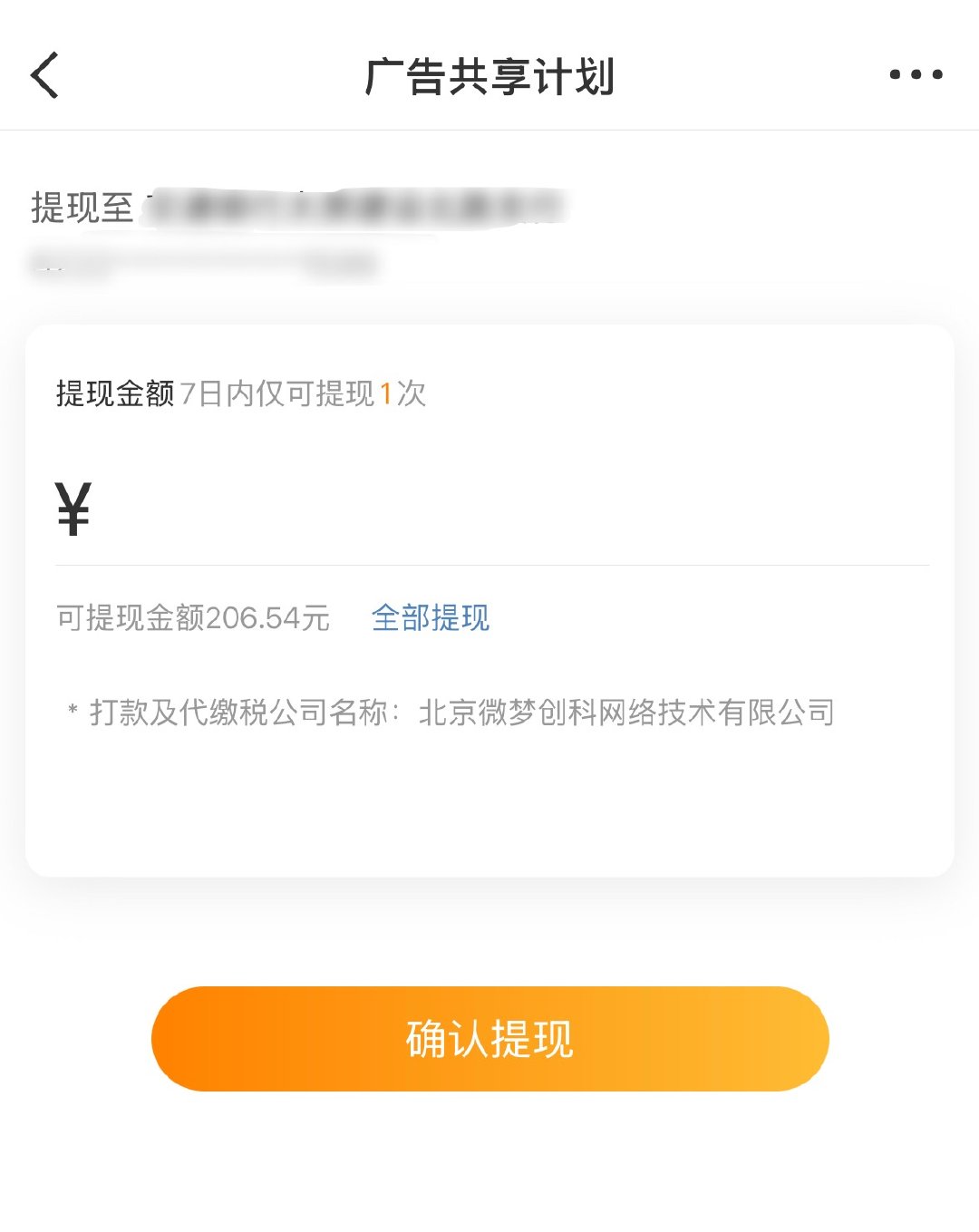 上次提的还没到账就又能提这么多了