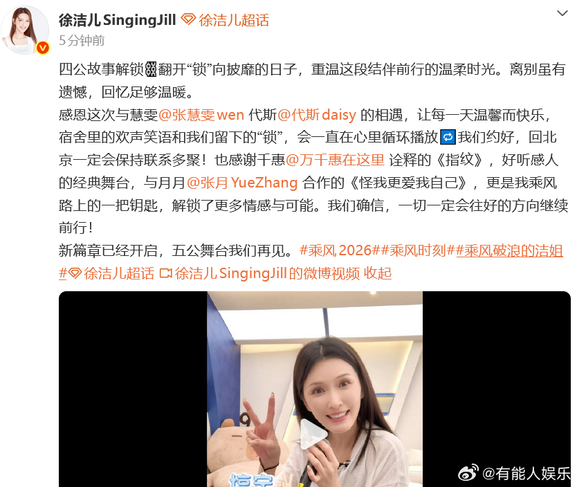 徐洁儿感谢与张慧雯代斯相遇徐洁儿和张慧雯代斯会保持联系多聚徐洁儿感谢与张慧雯代斯
