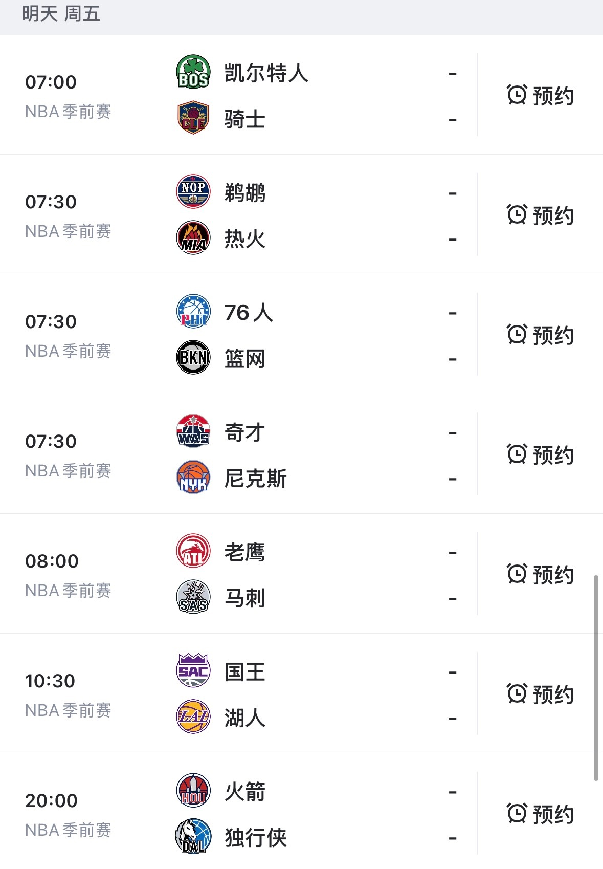 🔥7:00｜凯尔特人vs骑士   💥7:30｜76人vs篮网   🔥8:0