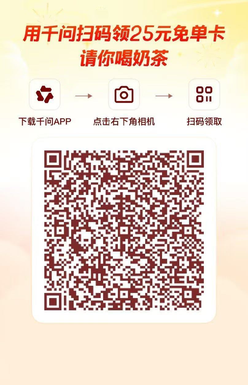 现在不卡了没领取的大家赶紧去冲！还有大水领取地址在这里：网页链接先到先得噢～千问