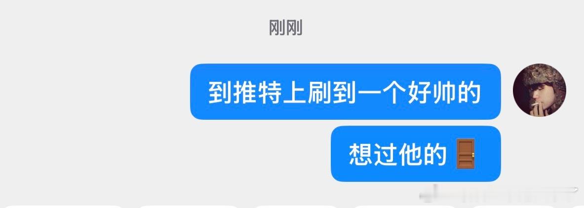 我对帅哥的态度就这样 ​​​