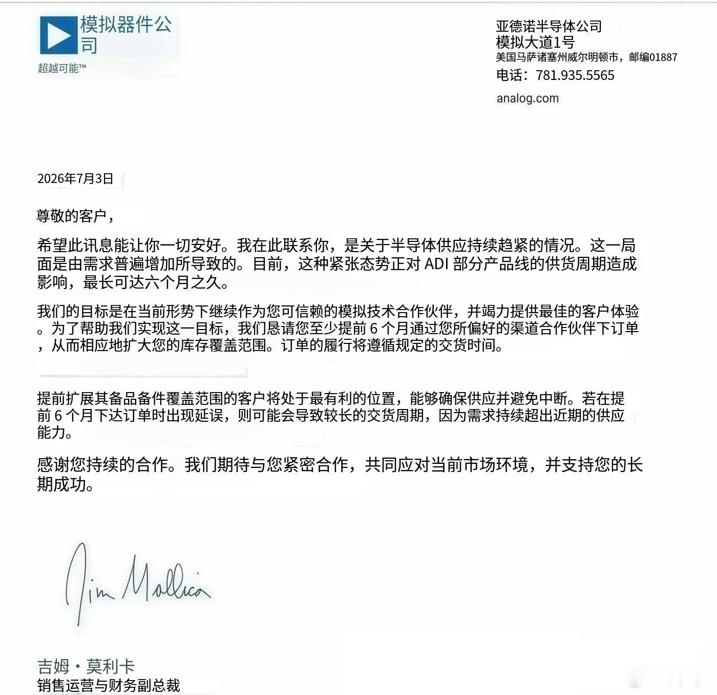 亚德诺（ADI）对客户下发信件，涨价的同时又得要求提前下单，以满足产能的持续性。