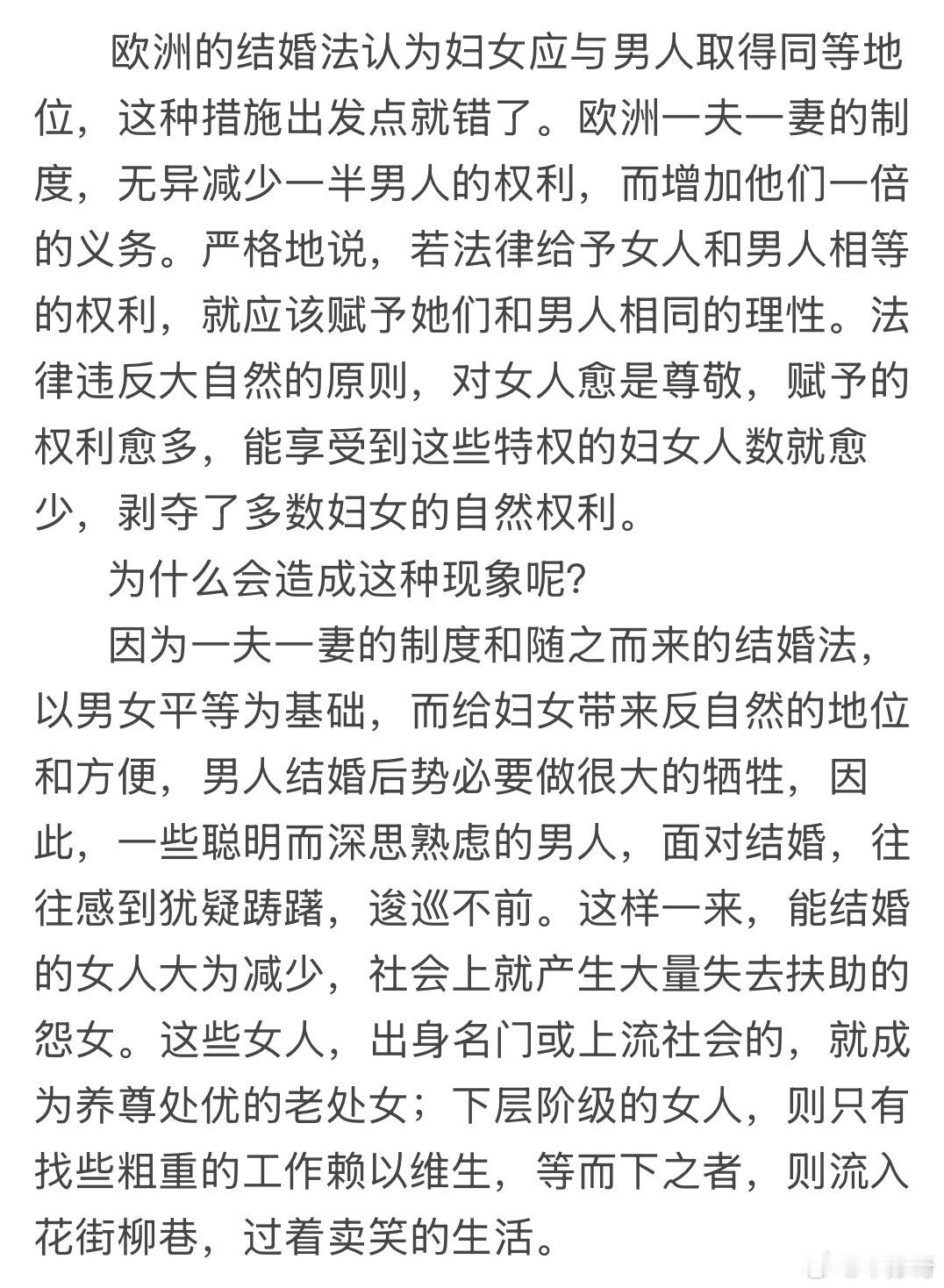 叔本华对一夫一妻制的看法，有一句是说到了关键：“赋予女人权利越多，能享受到特权的