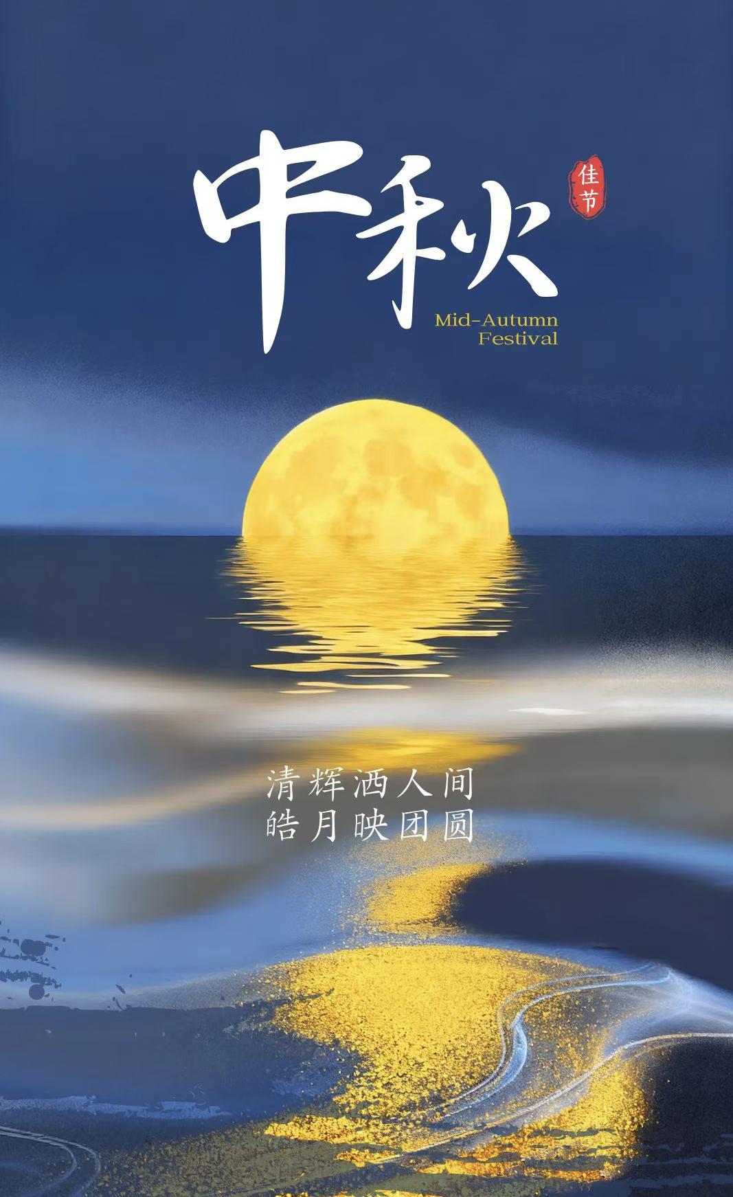 中秋节-团聚感怀

文/熏墨
中秋已至游子归，阖家欢乐庆团圆；
明月当空似玉盘，