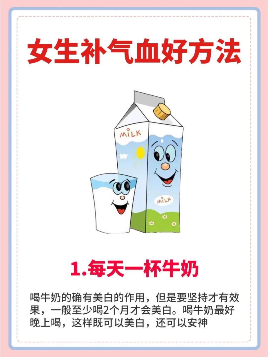 女生们，想要补气血，变得美美哒吗？💃今天我来给你们分享几个超级有效的方法，赶紧