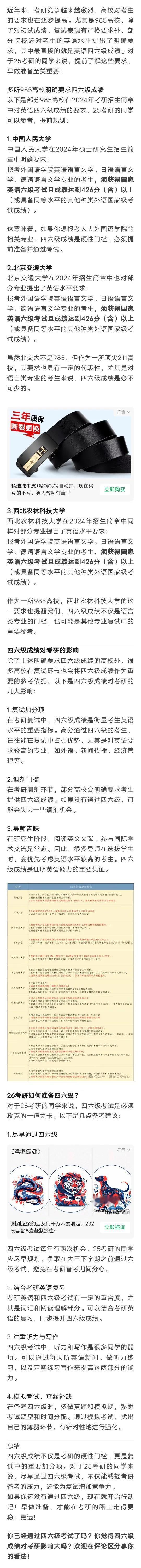 26考研同学注意了！多所985，明确考研四六级要求！