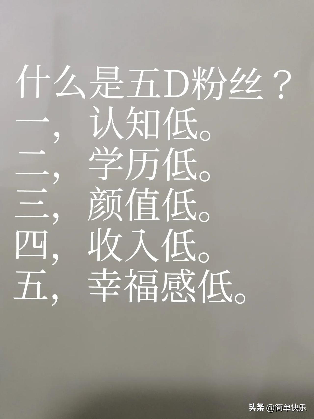 有人总结王慧玲的粉丝具有以下特点，他们说叫五D粉丝。你们认可吗？