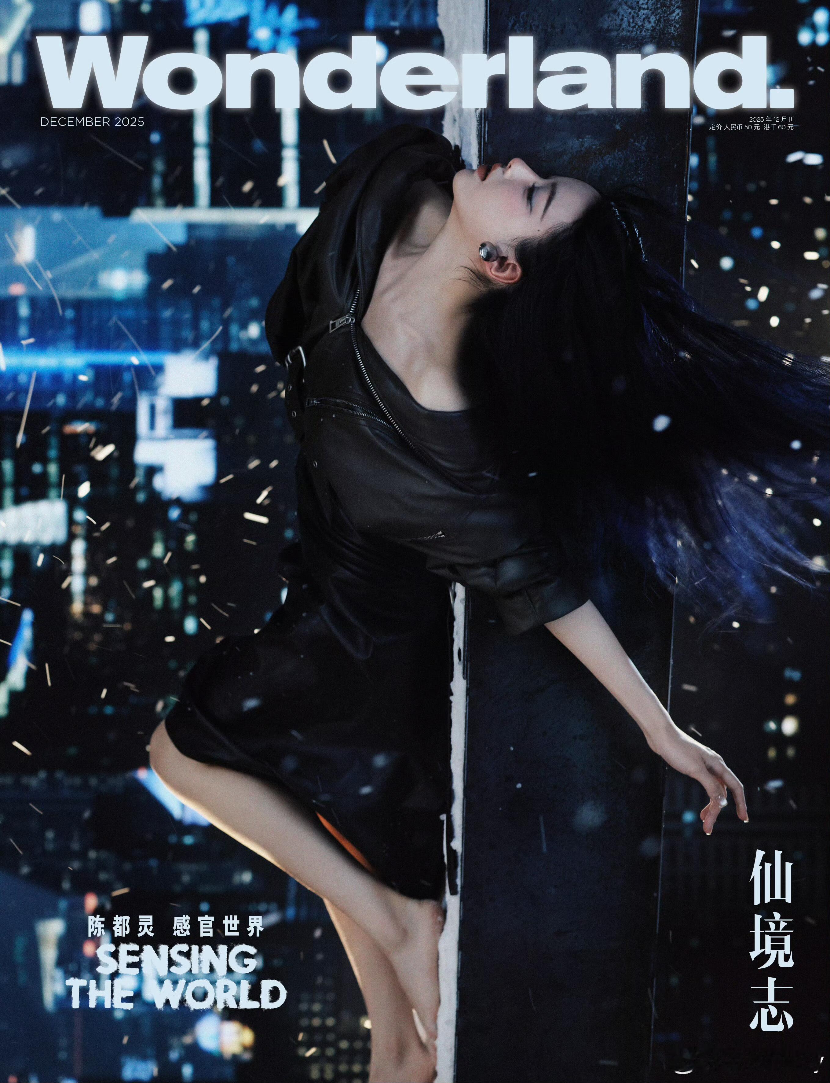 陈都灵 解锁《Wonderland.》中文版十二月闭年刊双封面，身着LOEWE与