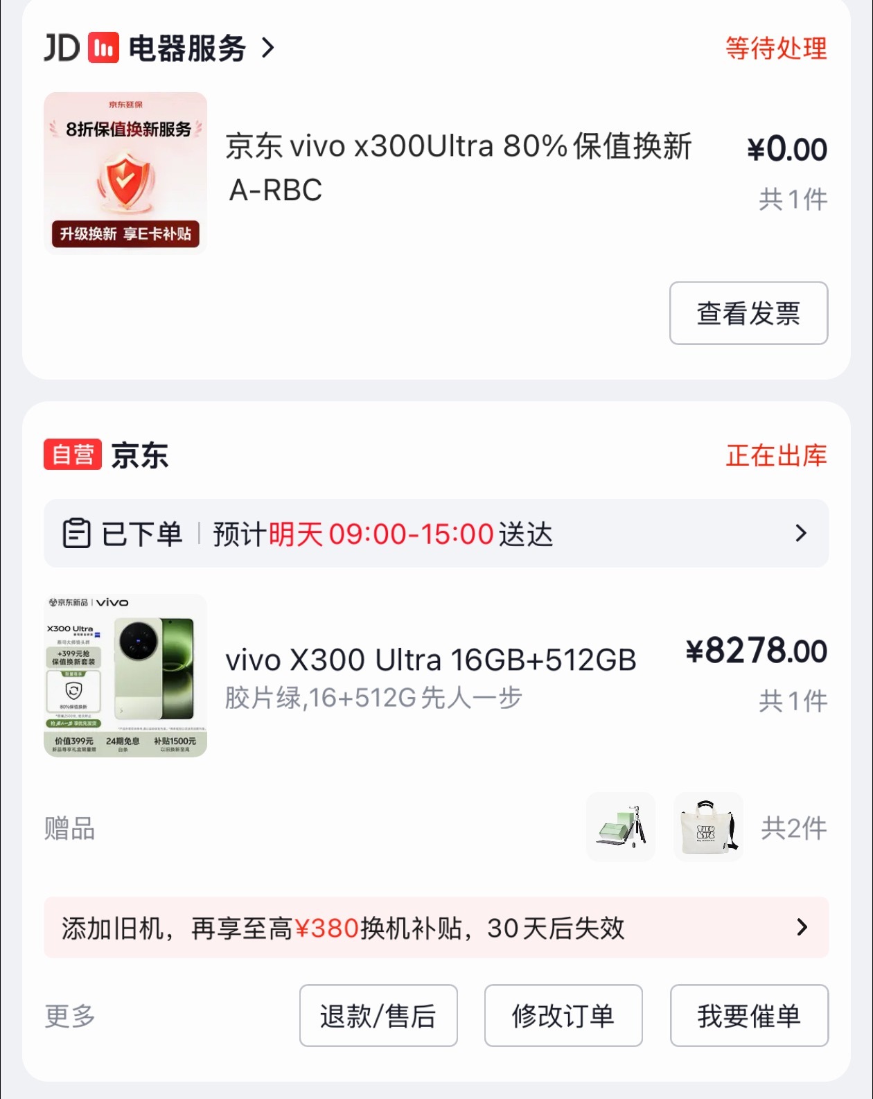 买了个X300 Ultra先人一步，明天就能到替大家试试咸淡