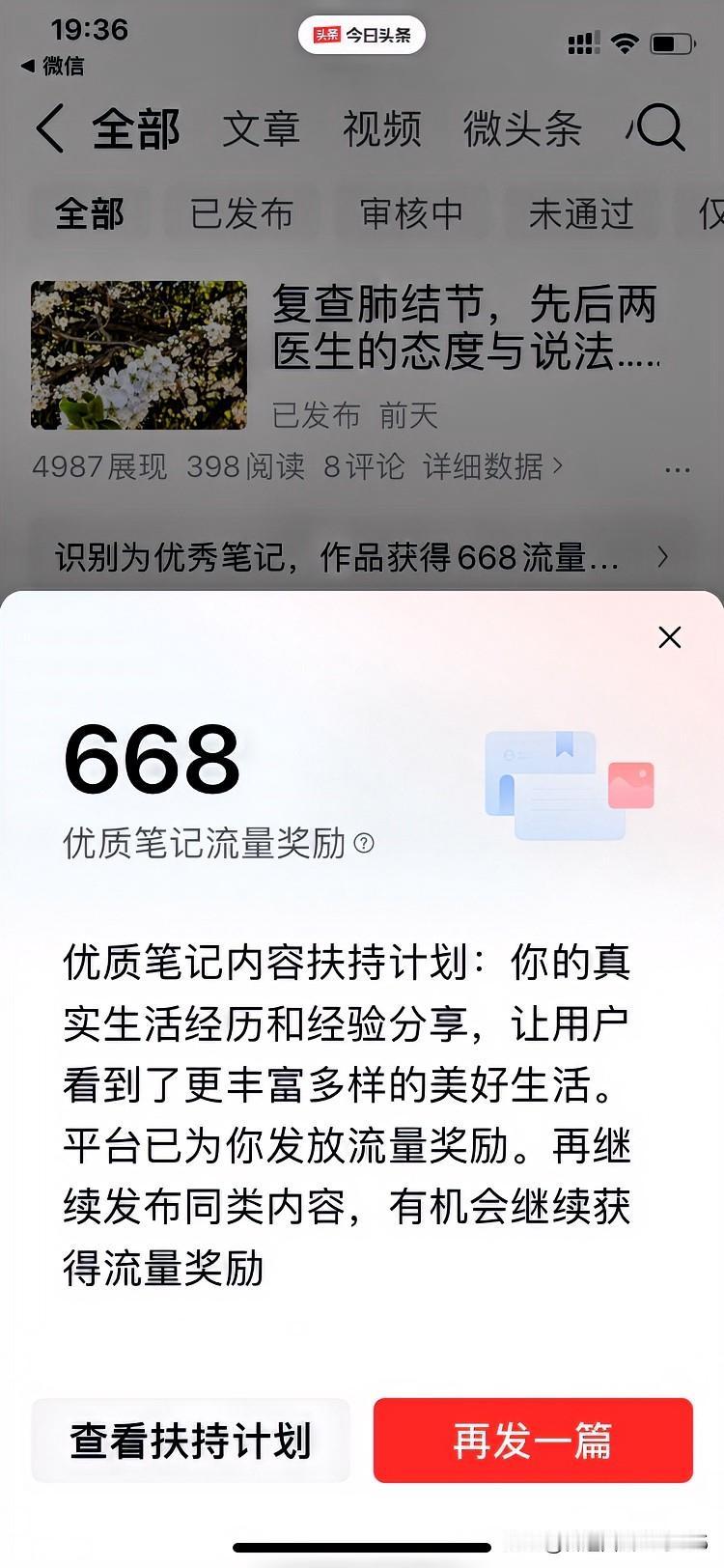 头条平台又推出新政策了吗？
前天我去复查肺结节，开 CT 检查单的是一位副主任医