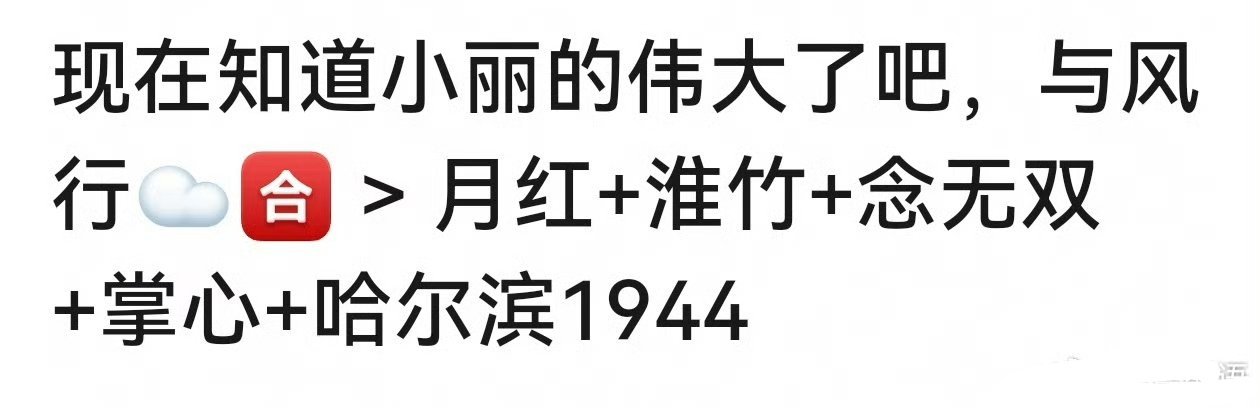 这个是真的，与凤行各数据都吊打了 ​​​