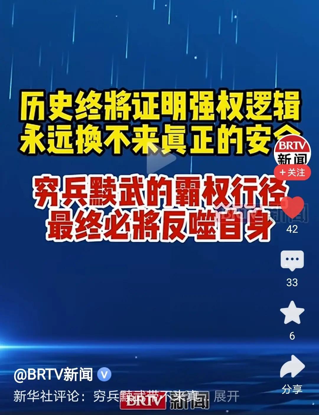 上合发声、普京骂人、中东群起、川普访华？3月3日，综合消息，就美以两国悍然发动针