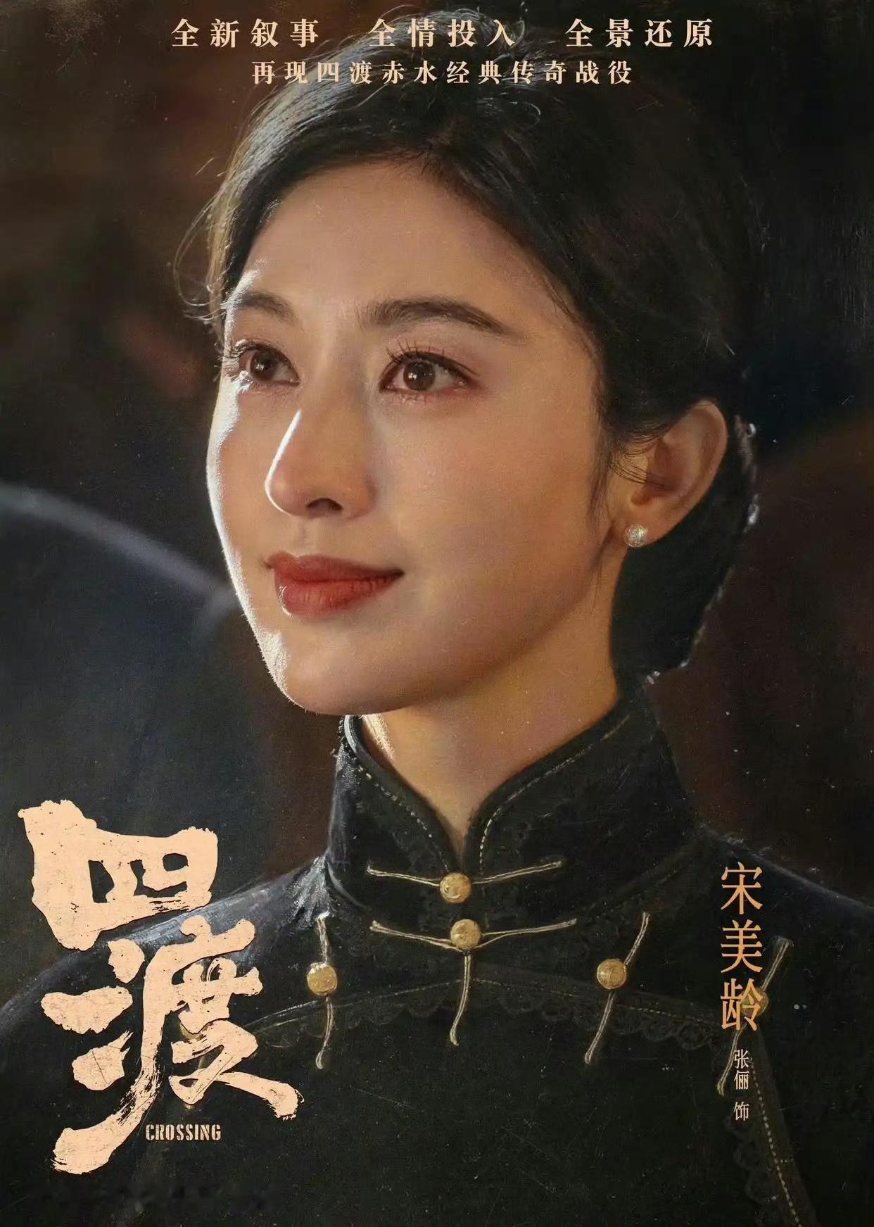 电影《四渡》公映，海报上宋美龄与红军将领并排出现就引起了不小的争议。结果宋美龄扮
