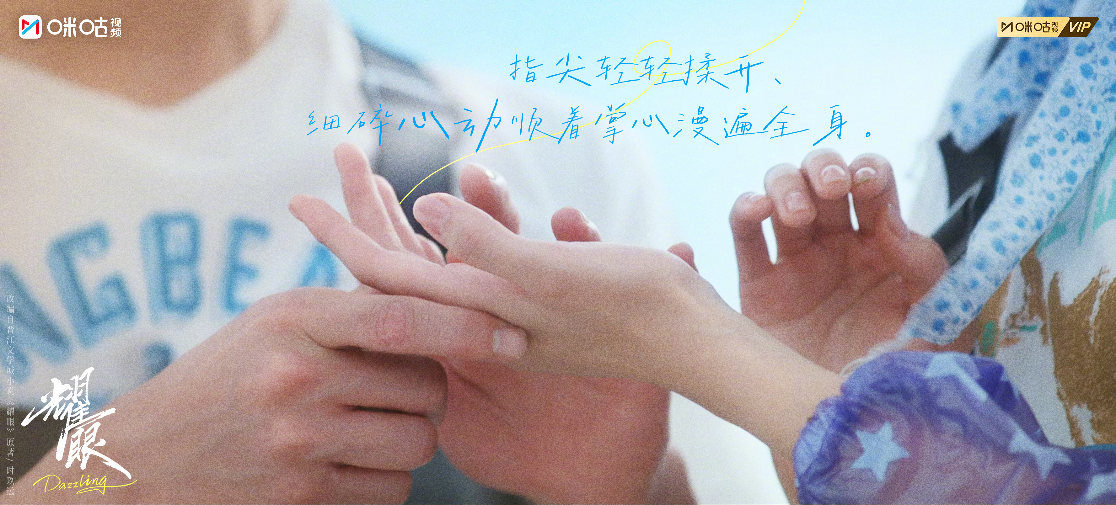 #上咪咕看耀眼#【咔嚓一夏】越嗑越有，这些细节糖有没有人来懂耀子一下！改编自晋江