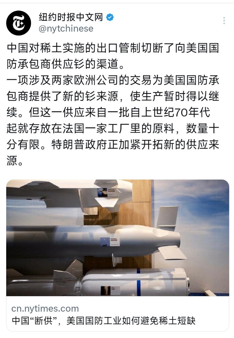 12月23日，纽约时报中文网发文：中国“断供”，美国国防工业如何避免稀土短缺。中