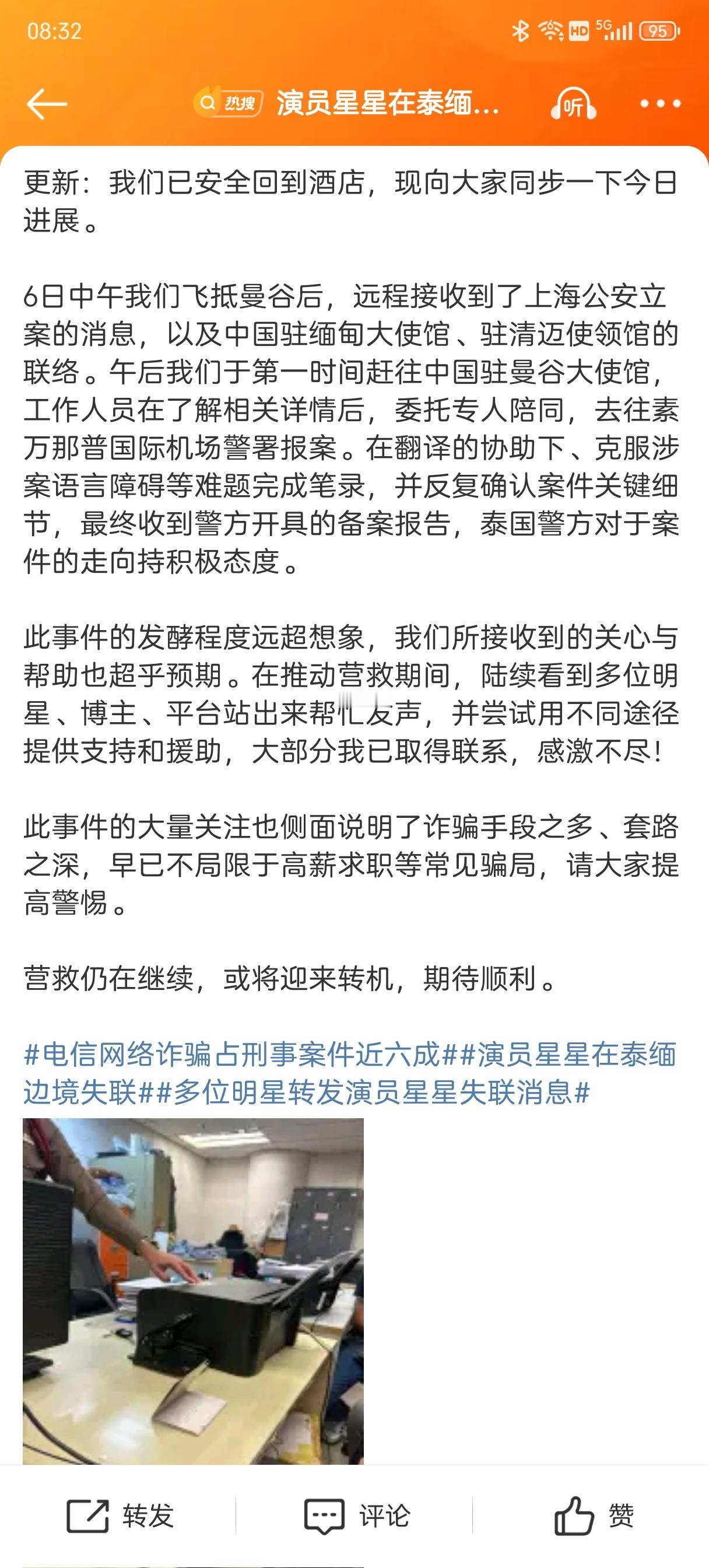 演员王星女友更新最新情况  泰国立案了，如果是诈骗百分之九十九是求财，人应该还好