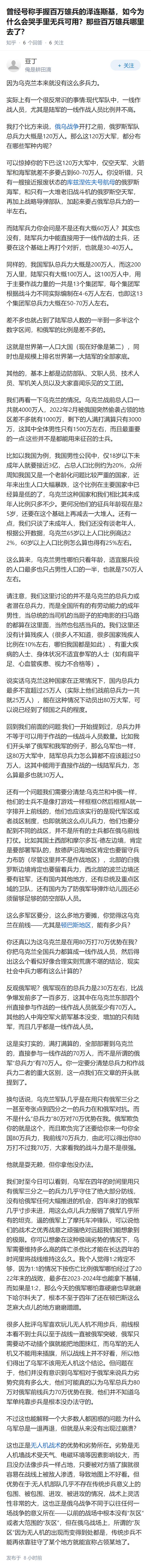 曾经号称手握百万雄兵的泽连斯基，如今为什么会哭手里无兵可用？那些百万雄兵哪里去了