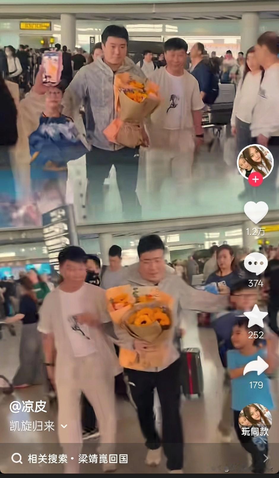 梁靖崑家接机是全家出动的，
老婆带娃，
丈母娘拍视频，
小姨姨夫鲜花，
爹妈拥抱