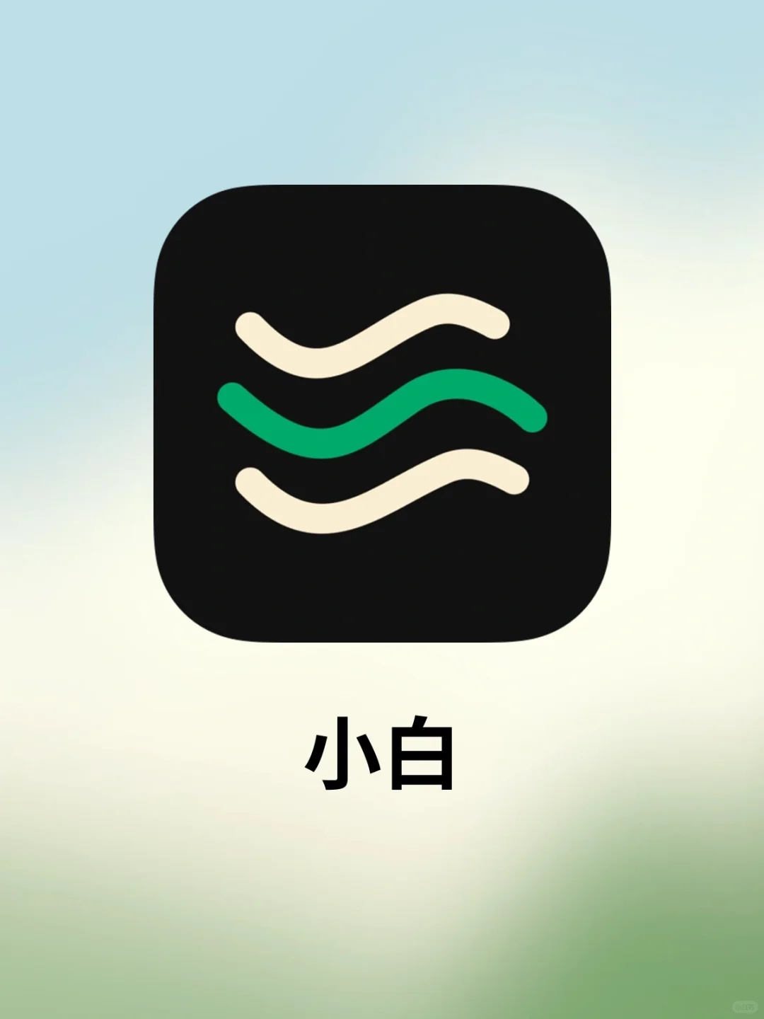 古希腊掌管白噪音的神（不是）💚