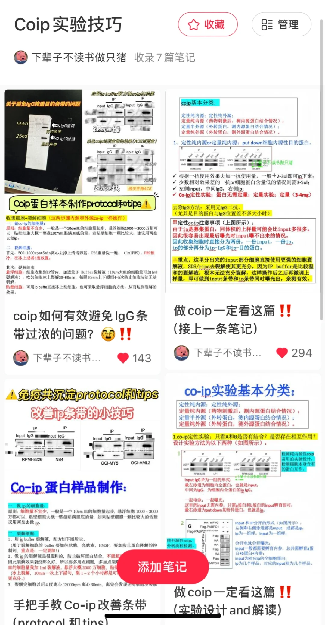 【必看】Coip实验相关问题汇总分享～‼️