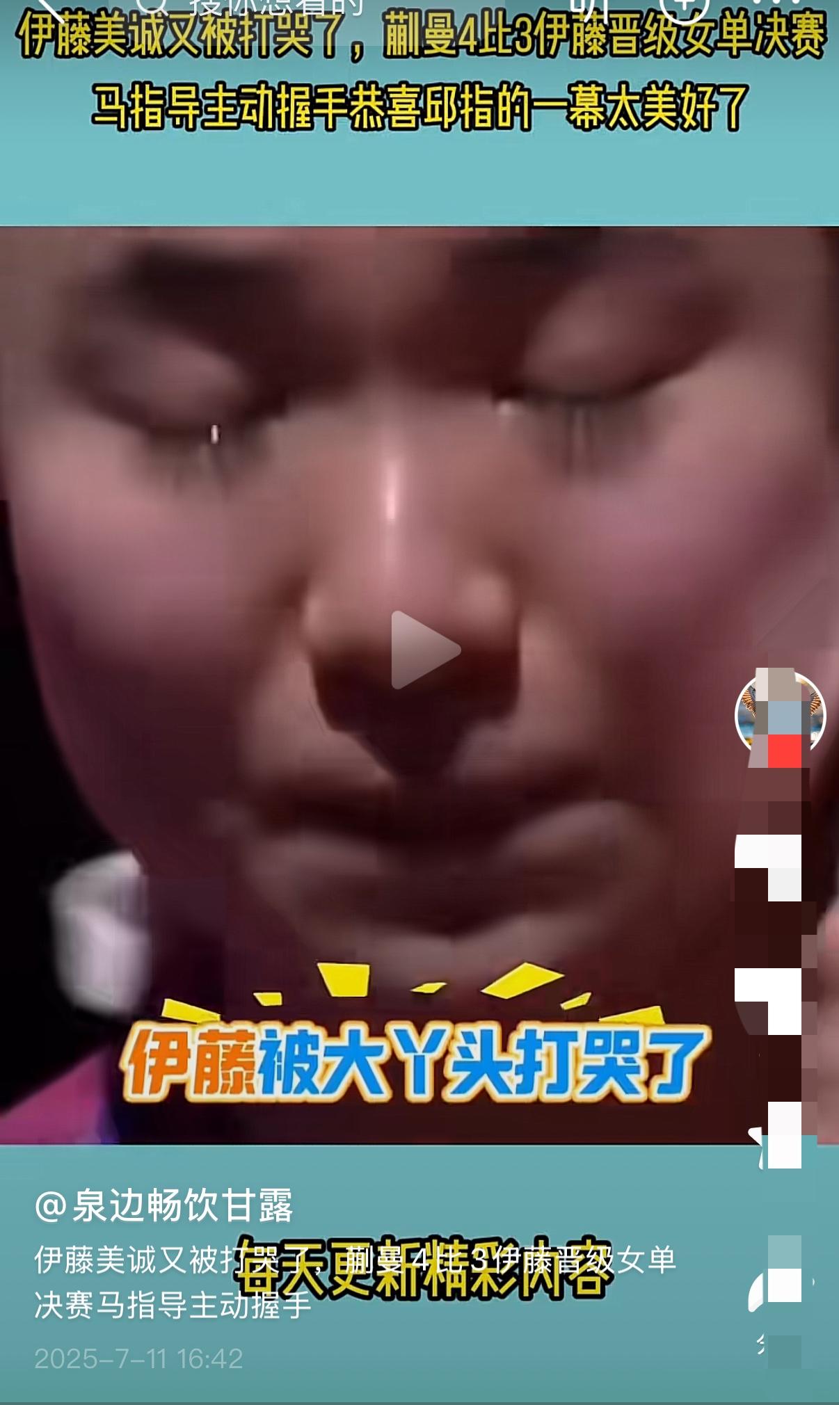 伊藤美诚又哭了，和中国队比赛太难了，
1️⃣个个就像一座座大山横亘在她面前，能不