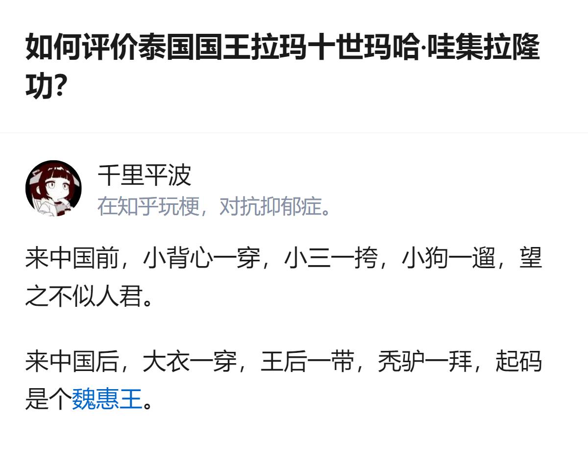 从现有信息看，关于泰国国王拉玛十世的相关讨论中，有观点对比了他来中国前后的公开形