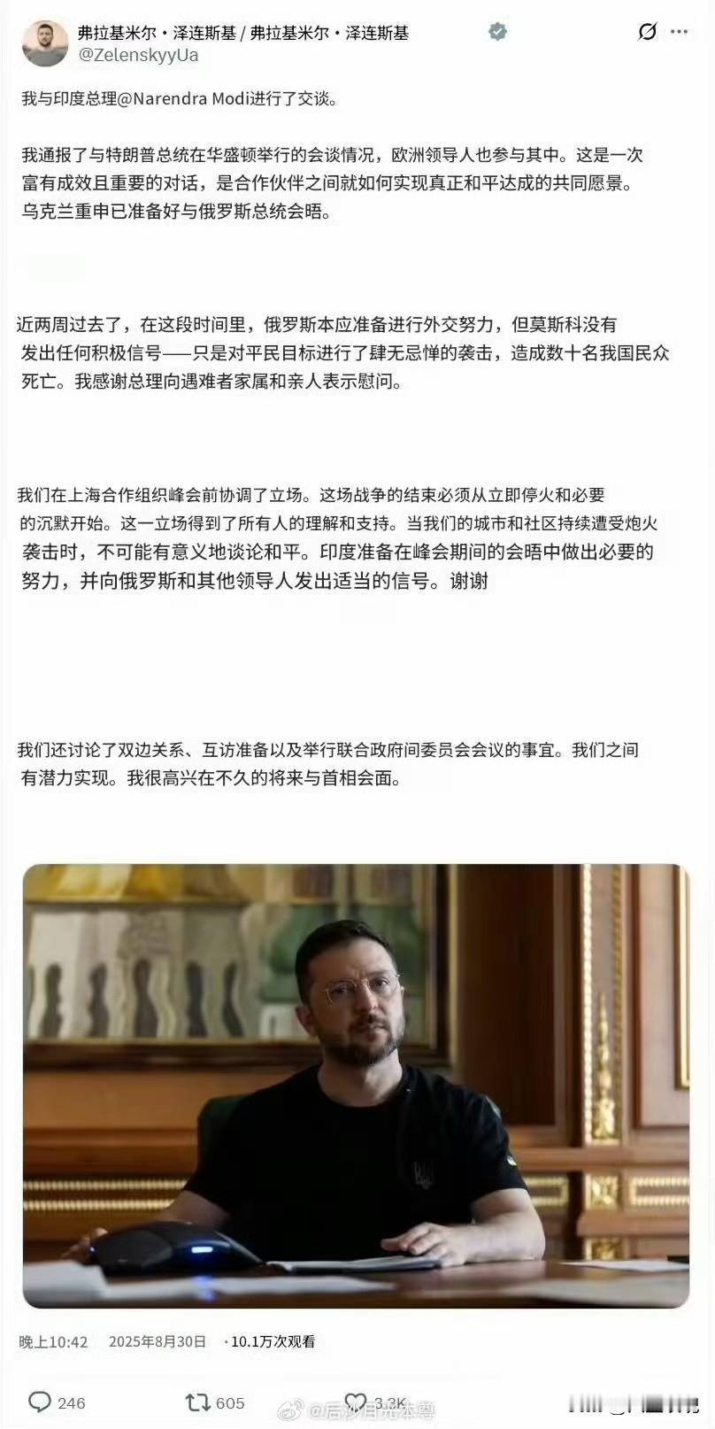 泽连斯基在其社交网站发文表示，他己与在天津参加上合峰会的莫迪进行电话交谈。

要