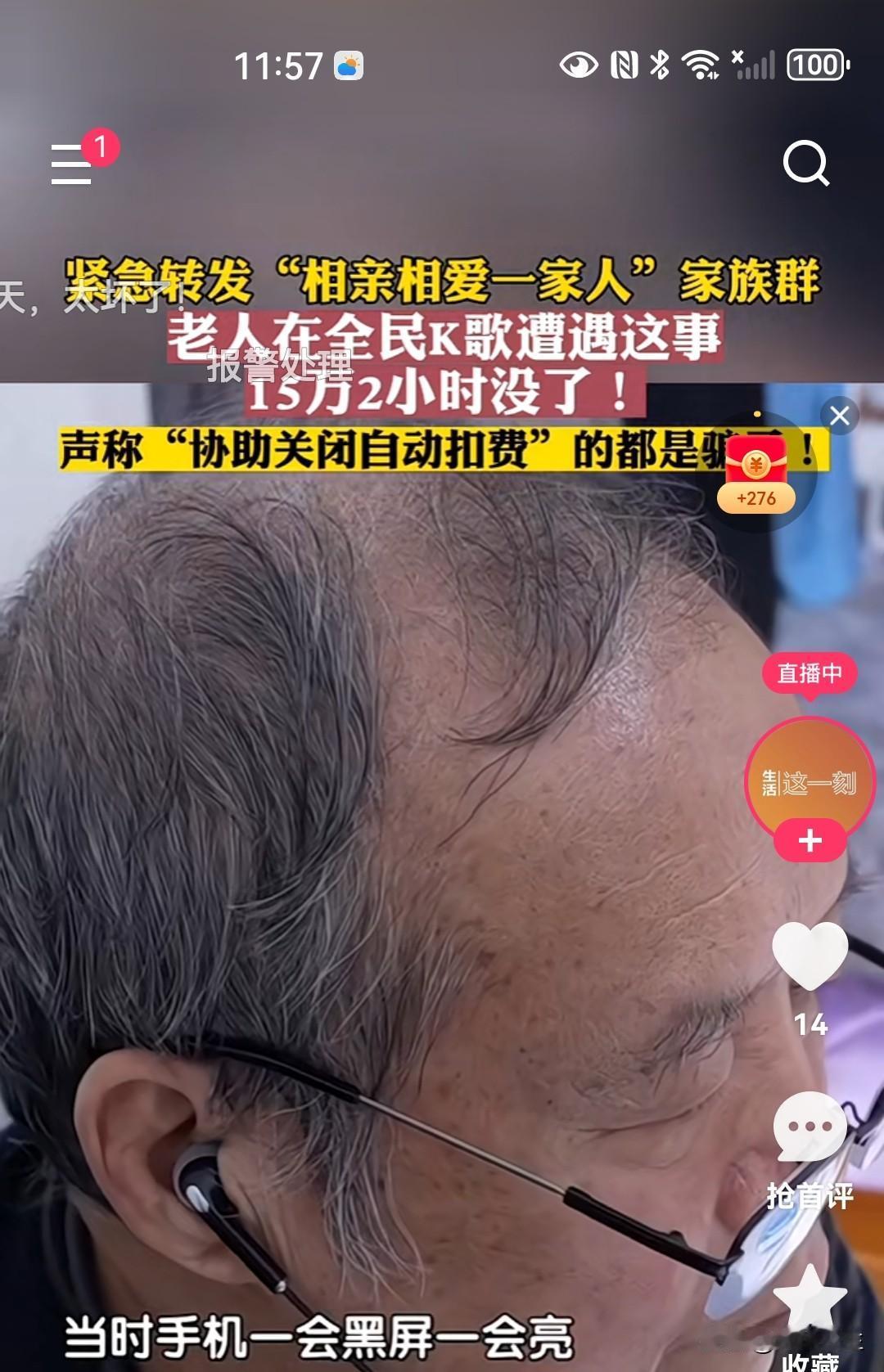一老人在全民K歌遭遇这种事情，2小时15多没了，原因是全民K歌“贴心客服”声称帮