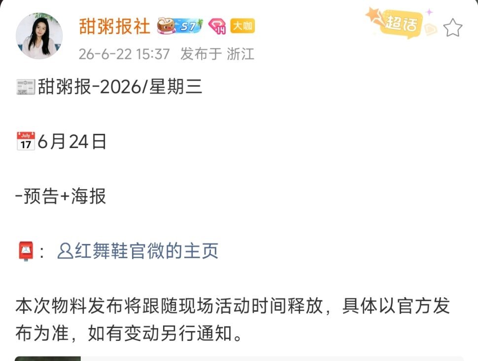 周也红舞鞋预告周也红舞鞋预热周也红舞鞋预告来啦，等周三嘿嘿 