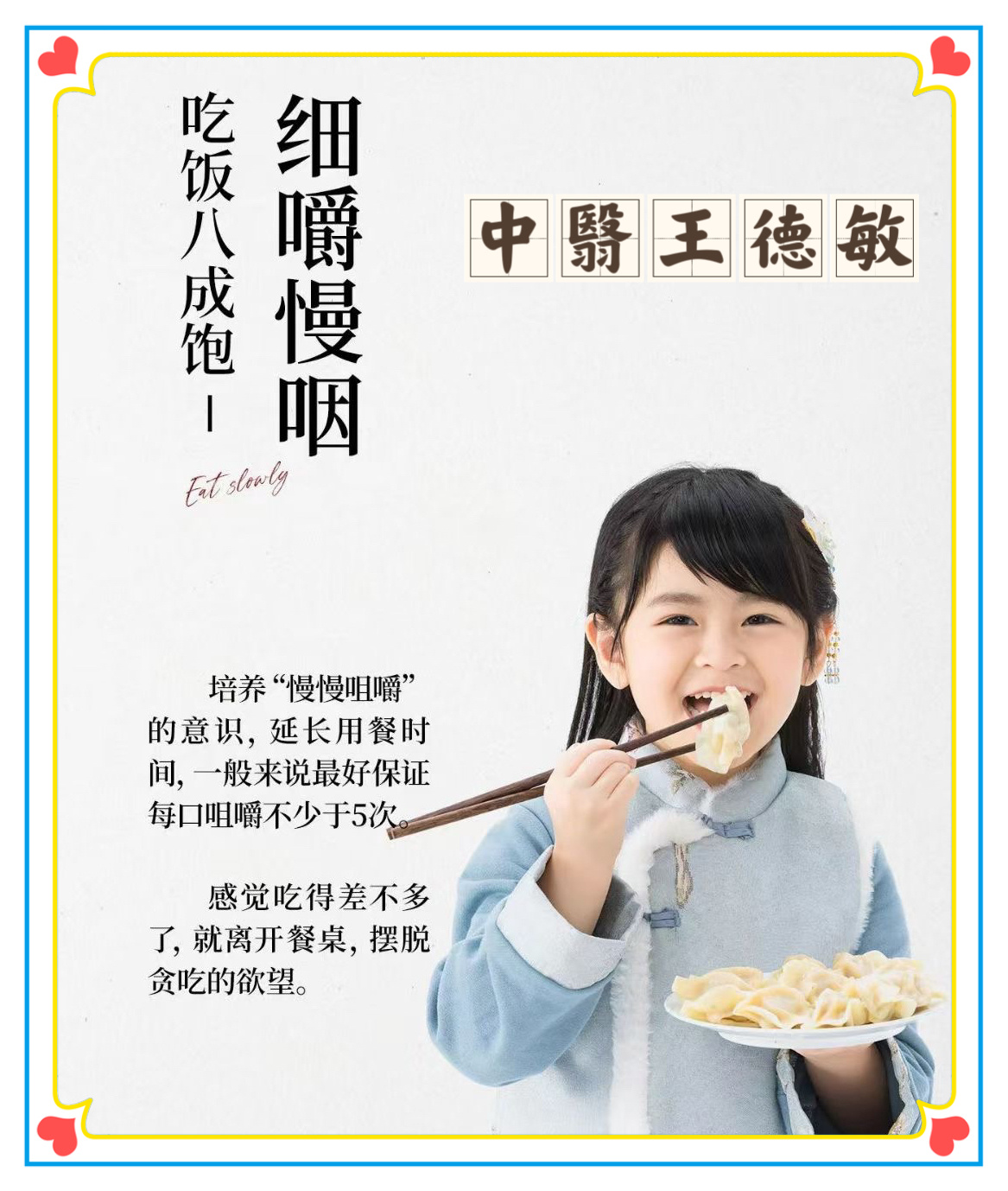 中医  育儿专家说  康尧小儿推拿  王奶奶每天分享：饭吃八成饱,到老肠胃好.中