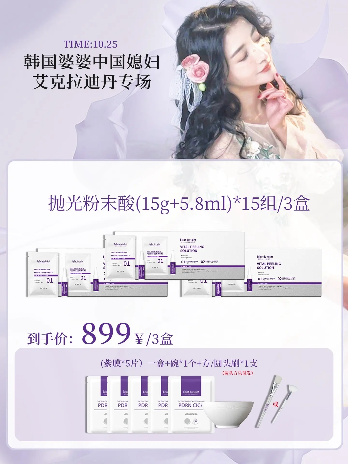 艾克拉真正水光肌的开始。改变从此刻开始