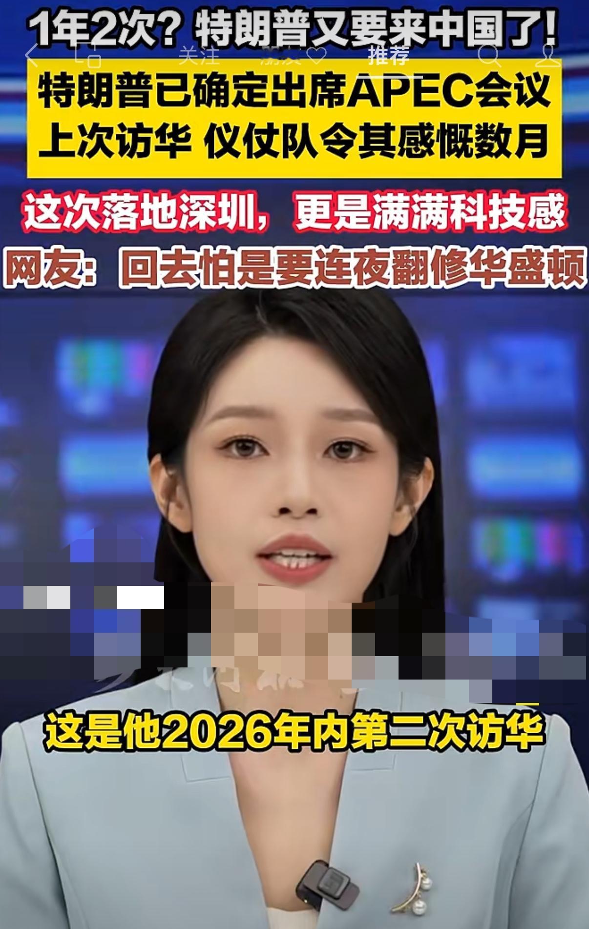 2026年APEC会议落地深圳，特朗普确认参会，这是他本年度第二次到访中国。短时