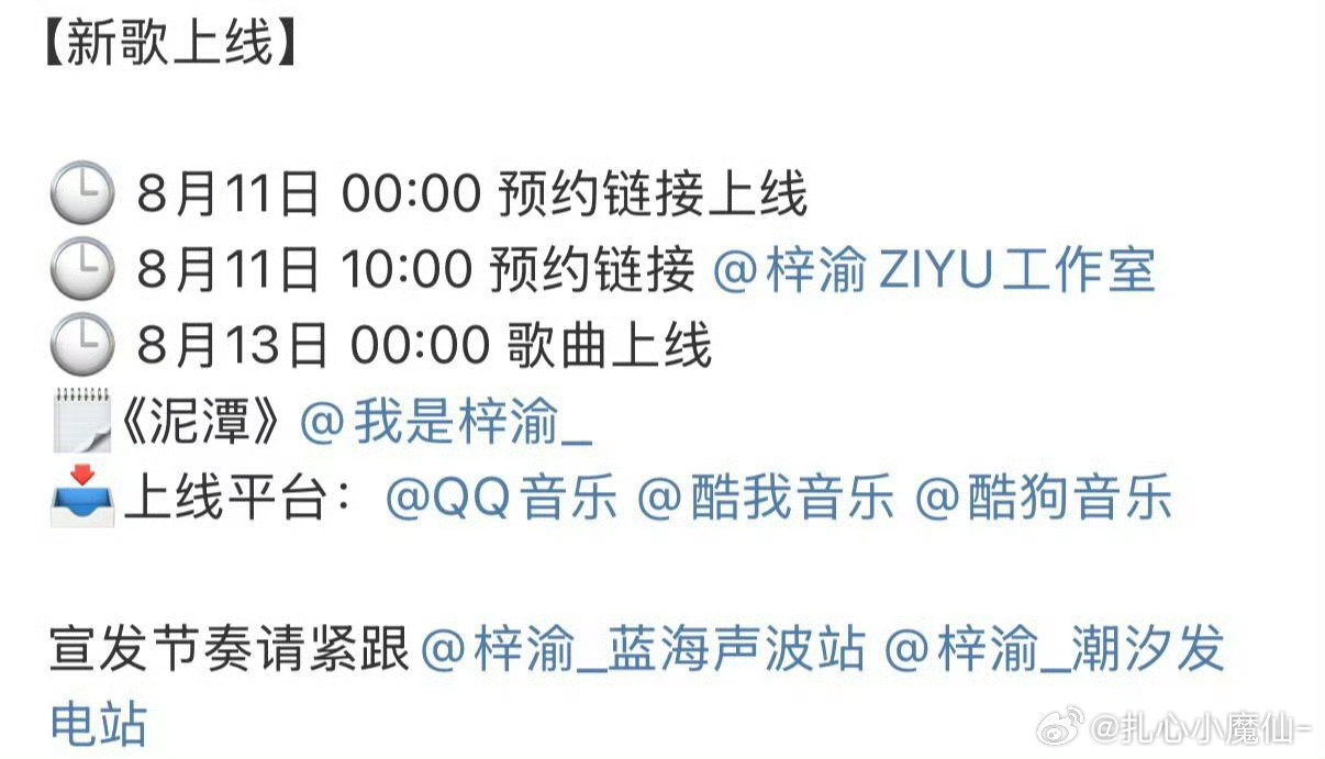 梓渝新歌《泥潭》8月13上线[举手]梓渝 泥潭 ​​​