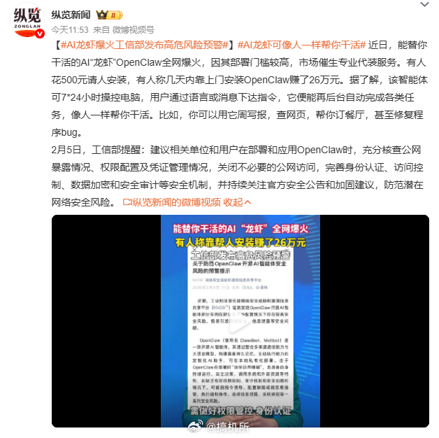AI龙虾爆火工信部发布高危风险预警最近刷到好几次，有人把钱交给 AI 龙虾打理，