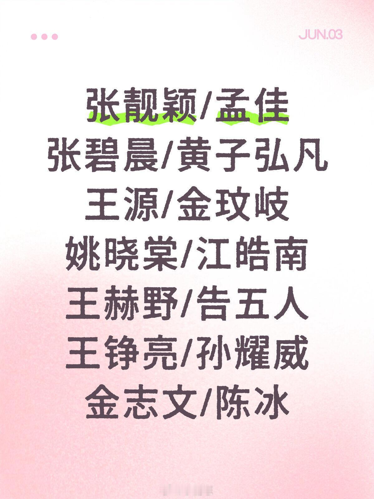 天赐的声音6·第十期分组张靓颖/孟佳张碧晨/黄子弘凡《天另一侧》（原唱：一颗狼心