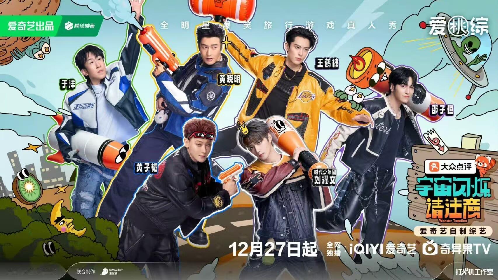 爱奇艺开年大戏推荐 《宇宙闪烁请注意》梗密的我一直笑，全家围坐看综艺唠嗑，这才是