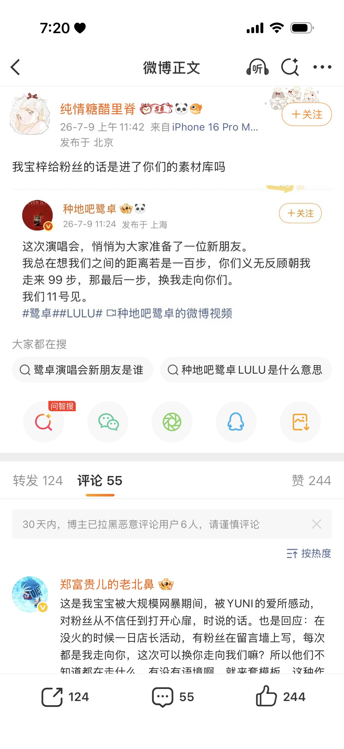 i2你们特么上不上？ 