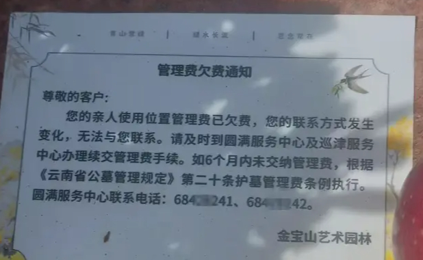 好起来了，坟都能欠费，还有什么不能欠费的。那合着花个几十万买的坟，买的是地价？以